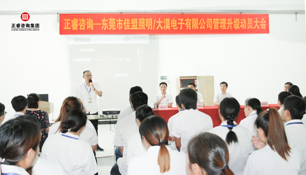 東莞市佳盟科技+東莞市大漠電子管理升級動(dòng)員大會(huì)