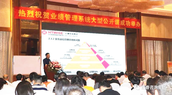 熱烈祝賀2018年4月26日《企業(yè)業(yè)績(jī)管理系統(tǒng)大型公開(kāi)課》隆重舉行！
