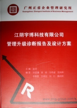 2013年7月10日，正睿專家老師向宇博決策層陳述調(diào)研報告