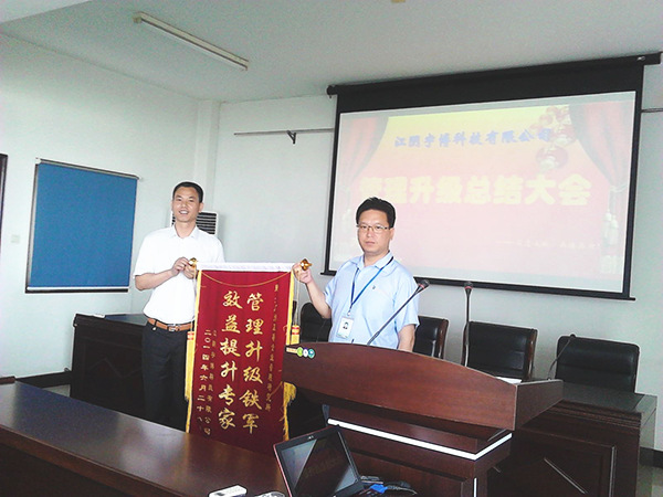 宇博科技為正睿公司頒發(fā)了管理升級鐵軍，效益提升專家的錦旗