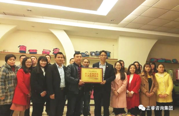 廣州市美葉科技有限公司贈送廣州正睿駐場管理升級，企業(yè)良師益友牌匾