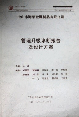 2012年3月30日，正睿咨詢專家老師向海榮決策層陳述調(diào)研報告
