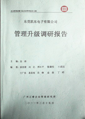 2012年4月5日，正睿咨詢向潔麗決策層陳述調(diào)研報告