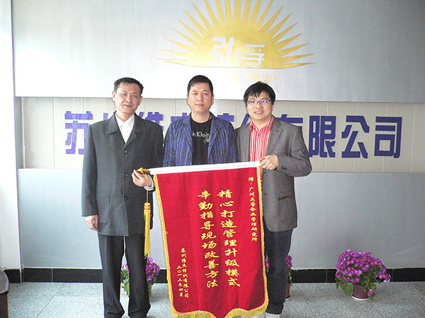 2012年4月17日，第一期管理升級(jí)總結(jié)大會(huì)召開