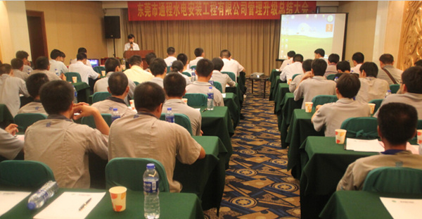 2012年8月2日，通程企業(yè)管理升級總結(jié)大會(huì)召開