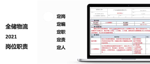 2021年廣東全儲(chǔ)物流有限公司薪酬績效管理體系建設(shè)項(xiàng)目圓滿成功！