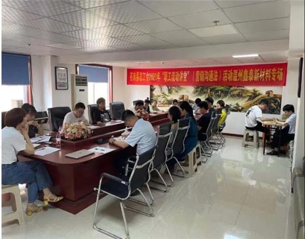 2021年鑫泰新材料股份有限公司營銷管理升級項目圓滿成功！