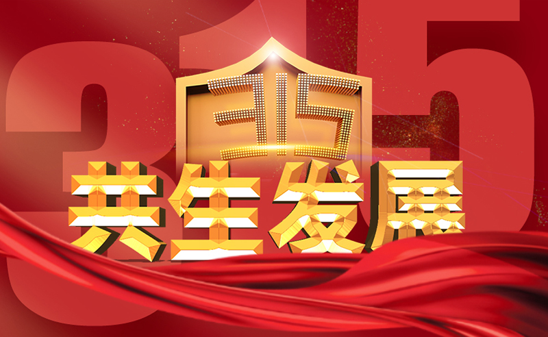 將心注入，共生發(fā)展
