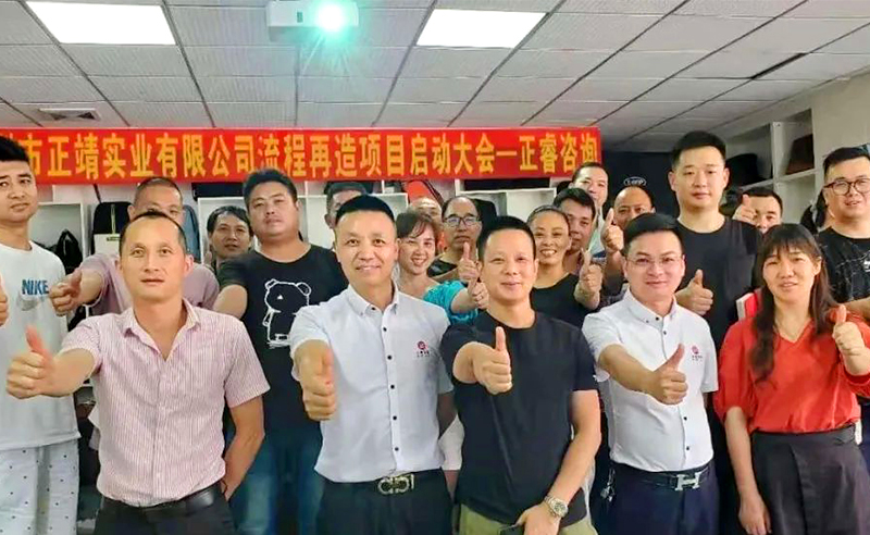 無所不包——正靖實業(yè)流程再造項目啟動！