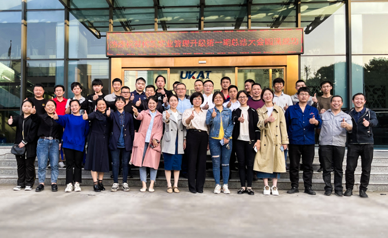 2021年浙江優(yōu)凱實(shí)業(yè)有限公司第一期管理升級(jí)圓滿(mǎn)結(jié)束及第二期項(xiàng)目啟動(dòng)！