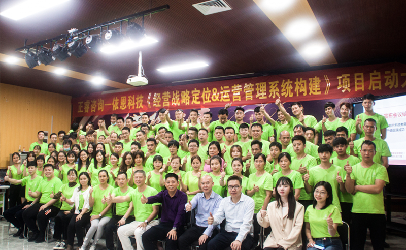 上繪宏圖，下筑基石——依恩膠片戰(zhàn)略定位與運(yùn)營(yíng)體系構(gòu)建項(xiàng)目啟動(dòng)