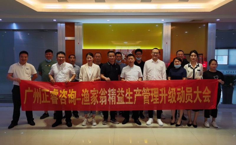 精益管理，降本增效：福建省漁家翁食品有限公司啟動(dòng)精益生產(chǎn)項(xiàng)目