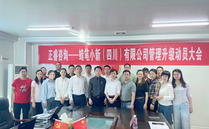 精益管理，再創(chuàng)佳績(jī)：蠟筆小新(四川)有限公司啟動(dòng)精益生產(chǎn)項(xiàng)目