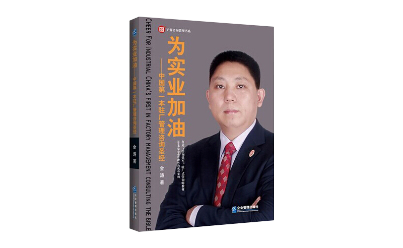 2014年6月16日中國第一本駐場管理咨詢圣經誕生，企業(yè)變革之道真正實現為實業(yè)加油