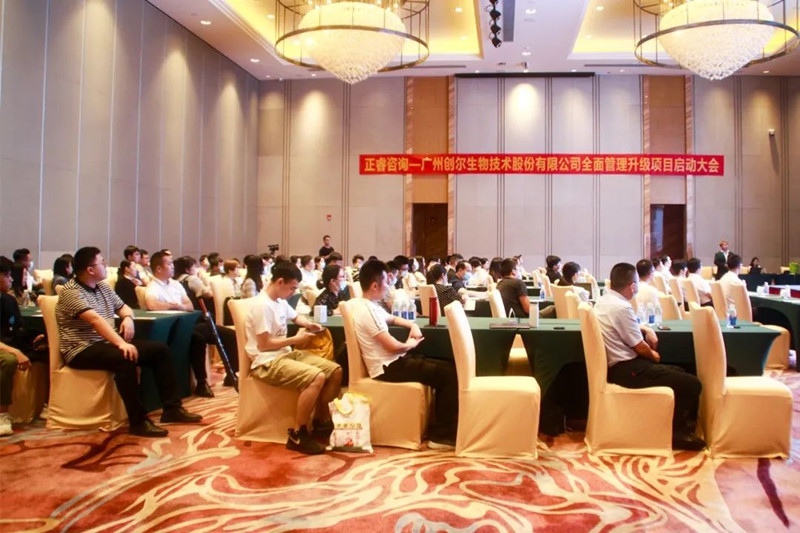 砥礪創(chuàng)新，未來可期——廣州創(chuàng)爾生物技術(shù)股份有限公司全面管理升級項(xiàng)目啟動(dòng)