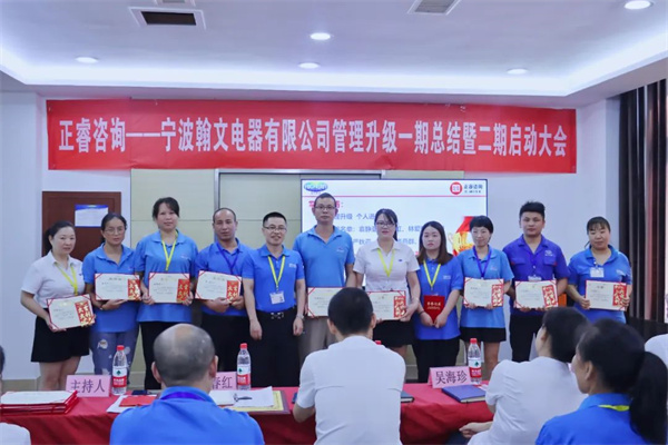道阻且長(zhǎng)，行則將至——熱烈祝賀寧波翰文電器有限公司管理升級(jí)第一期項(xiàng)目圓滿(mǎn)成功暨第二期項(xiàng)目啟動(dòng)