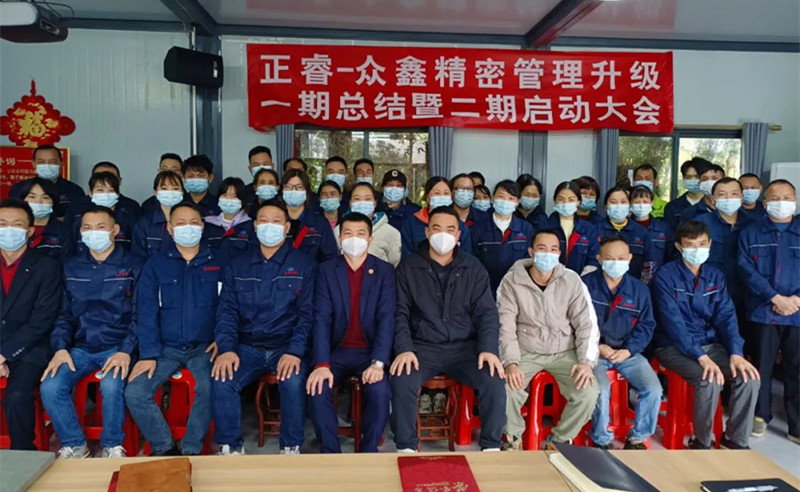 人不下鞍，馬不停蹄——廣州市眾鑫精密技術(shù)有限公司“全面管理升級”第一期項目圓滿成功暨第二期項目啟動