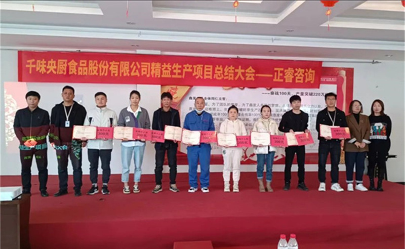 降本增效，精益求精——熱烈祝賀鄭州千味央廚食品股份有限公司（股票代碼：001215）“精益生產(chǎn)”項目圓滿成功