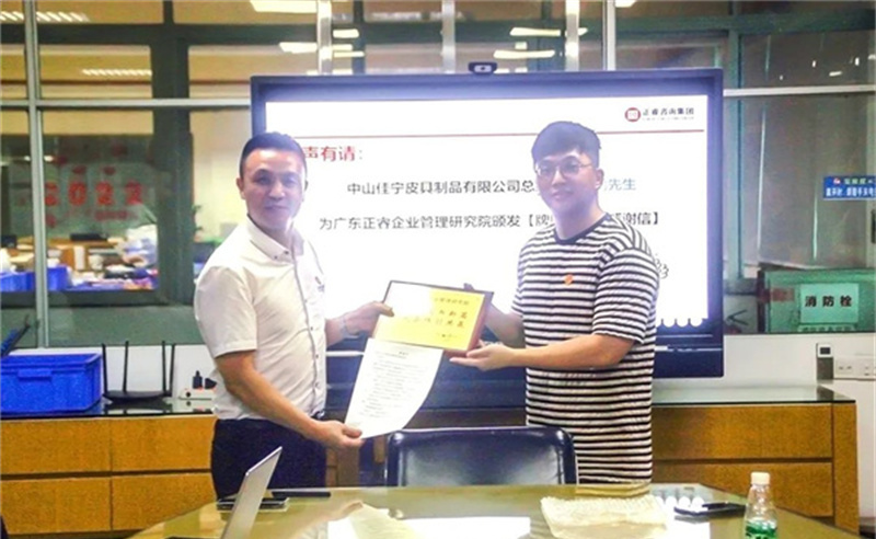 優(yōu)化管理，高效增長：中山佳寧皮具制品有限公司系統(tǒng)管理升級項目取得圓滿成功