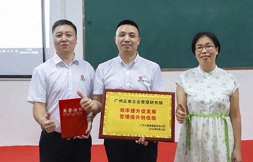 創(chuàng)一流品牌，建百年企業(yè)——廣東萬事泰集團(tuán)有限公司“固基提效、管理升級”項(xiàng)目圓滿成功
