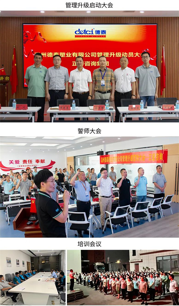 德泰塑業(yè)有限公司管理升級第一、二期項目圓滿成功