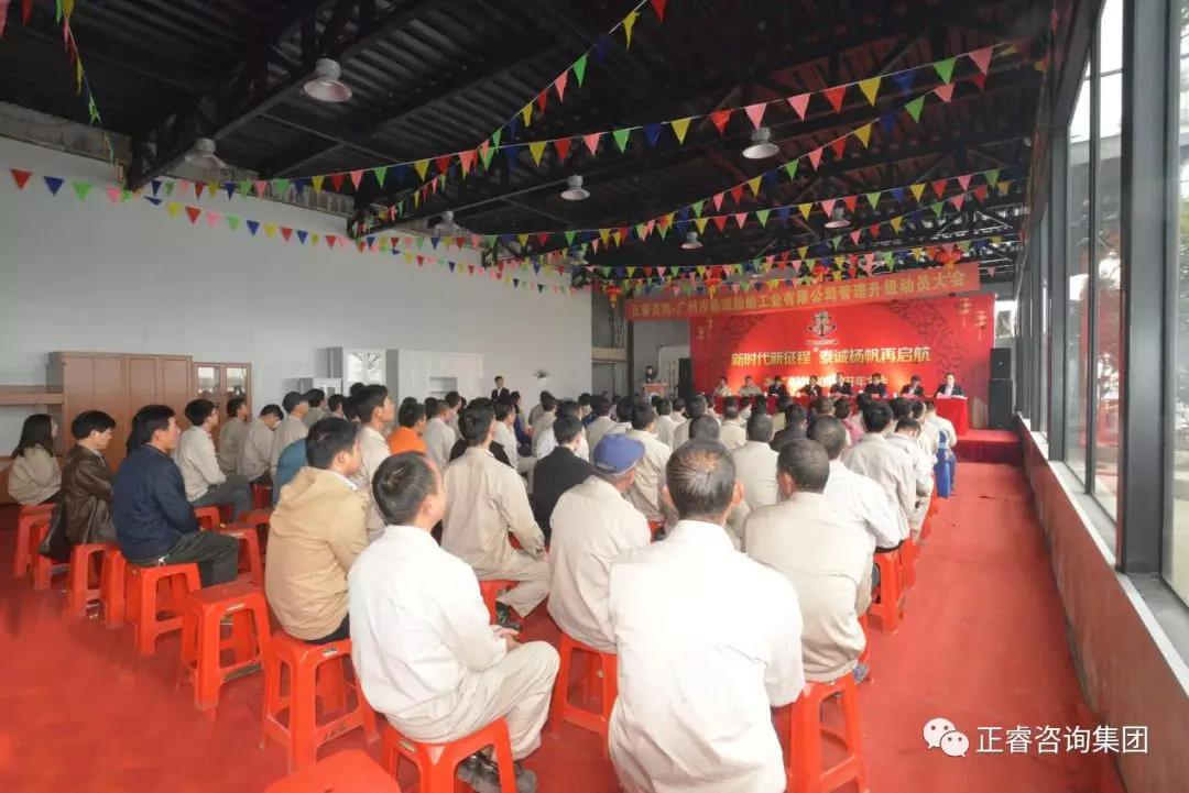 廣州市泰誠船舶工業(yè)有限公司管理升級動(dòng)員大會