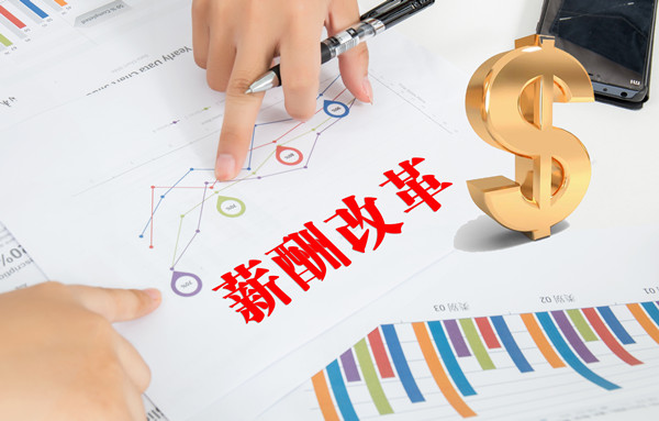 薪酬制度改革：打破傳統(tǒng)束縛，激發(fā)員工創(chuàng)造力