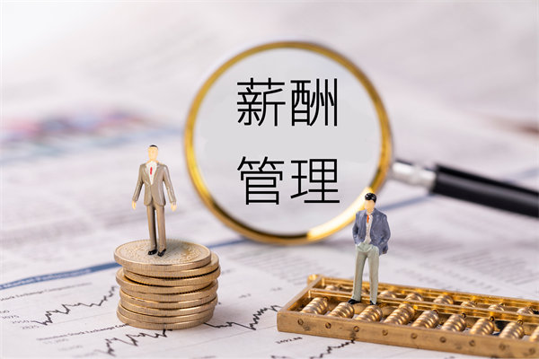 薪酬透明度管理：提高透明度，增強(qiáng)員工信任