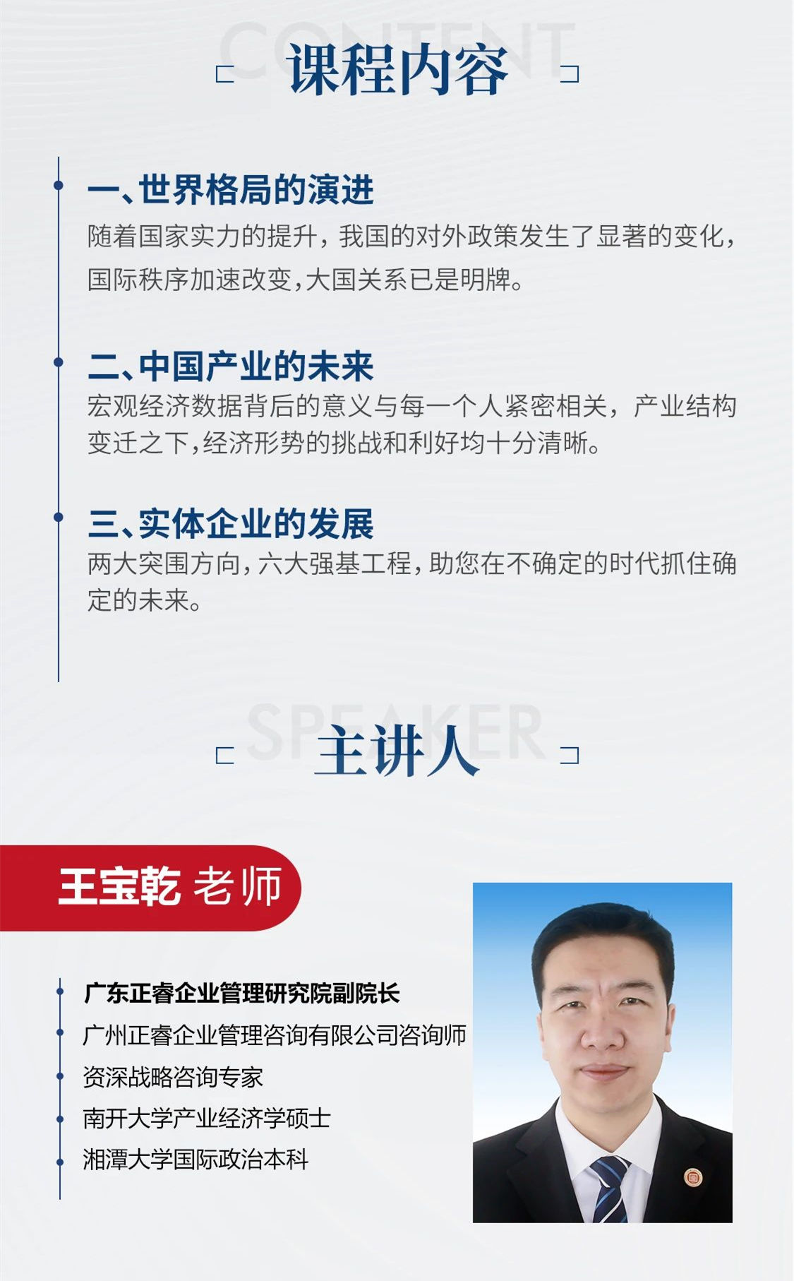 新質(zhì)生產(chǎn)力系列課程之《新形勢、新規(guī)劃、新未來》即將舉辦