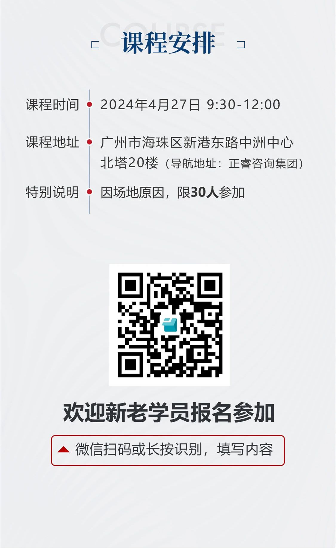 新質(zhì)生產(chǎn)力系列課程之《新形勢、新規(guī)劃、新未來》即將舉辦
