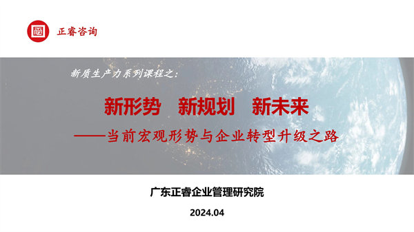 《新形勢、新規(guī)劃、新未來》