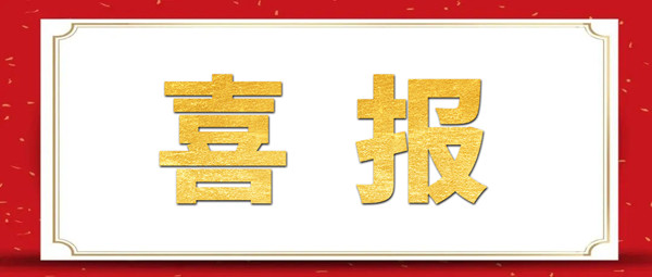 喜報！金睿智能再獲雙軟認(rèn)證
