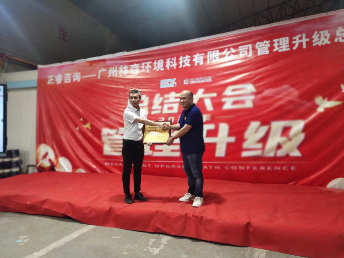 滿載而歸，開啟新征程——廣州林森環(huán)境科技有限公司全面管理升級(jí)項(xiàng)目圓滿結(jié)束