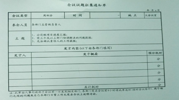 企業(yè)的會(huì)議管理制度不完善，如同虛設(shè)怎么辦？