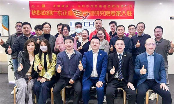 深圳市齊奧通信技術(shù)有限公司營(yíng)銷(xiāo)系統(tǒng)管理升級(jí)咨詢(xún)項(xiàng)目啟動(dòng)