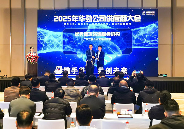 榮耀加冕，共鑒卓越：正睿咨詢再次被行業(yè)標桿客戶評為“優(yōu)秀管理咨詢服務(wù)機構(gòu)”