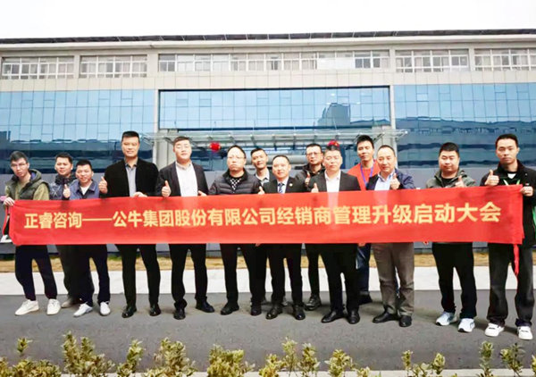 動態(tài)丨中國制造業(yè)500強(qiáng)—公牛集團(tuán)股份有限公司（股票代碼：603195）“經(jīng)銷商管理升級”咨詢項目啟動