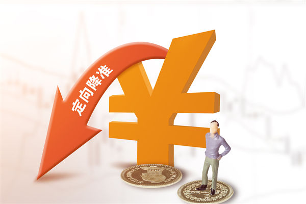 1萬億資金來了，降準(zhǔn)正式落地，企業(yè)戰(zhàn)略怎么調(diào)整？