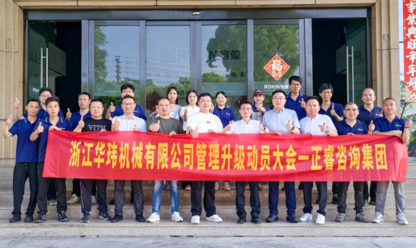 動(dòng)態(tài)丨國(guó)內(nèi)裱紙機(jī)智能制造百強(qiáng)企業(yè)——浙江華瑋機(jī)械有限公司“系統(tǒng)管理升級(jí)”項(xiàng)目啟動(dòng)