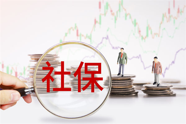 績效管理咨詢：社保新規(guī)來了，中小企業(yè)何去何從？