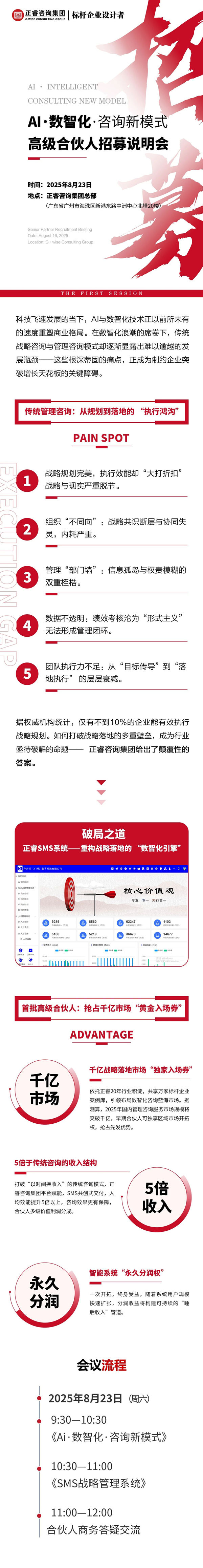 正睿咨詢集團(tuán)AI數(shù)智化咨詢新模式首屆高級合伙人招募說明會 正睿咨詢集團(tuán)AI數(shù)智化咨詢新模式首屆高級合伙人招募說明會