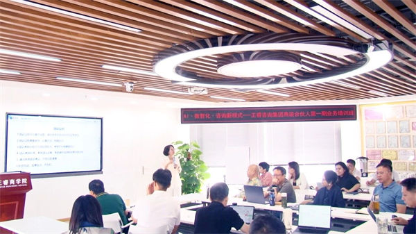 正睿咨詢集團第一期業(yè)務合伙人培訓班圓滿結(jié)業(yè)