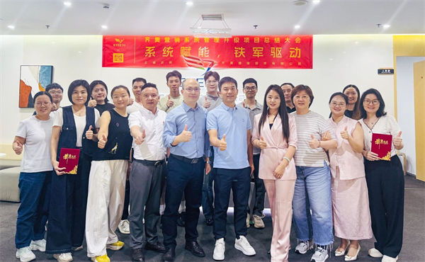 深圳市齊奧通信技術(shù)有限公司營銷系統(tǒng)管理升級咨詢項目總結(jié)大會